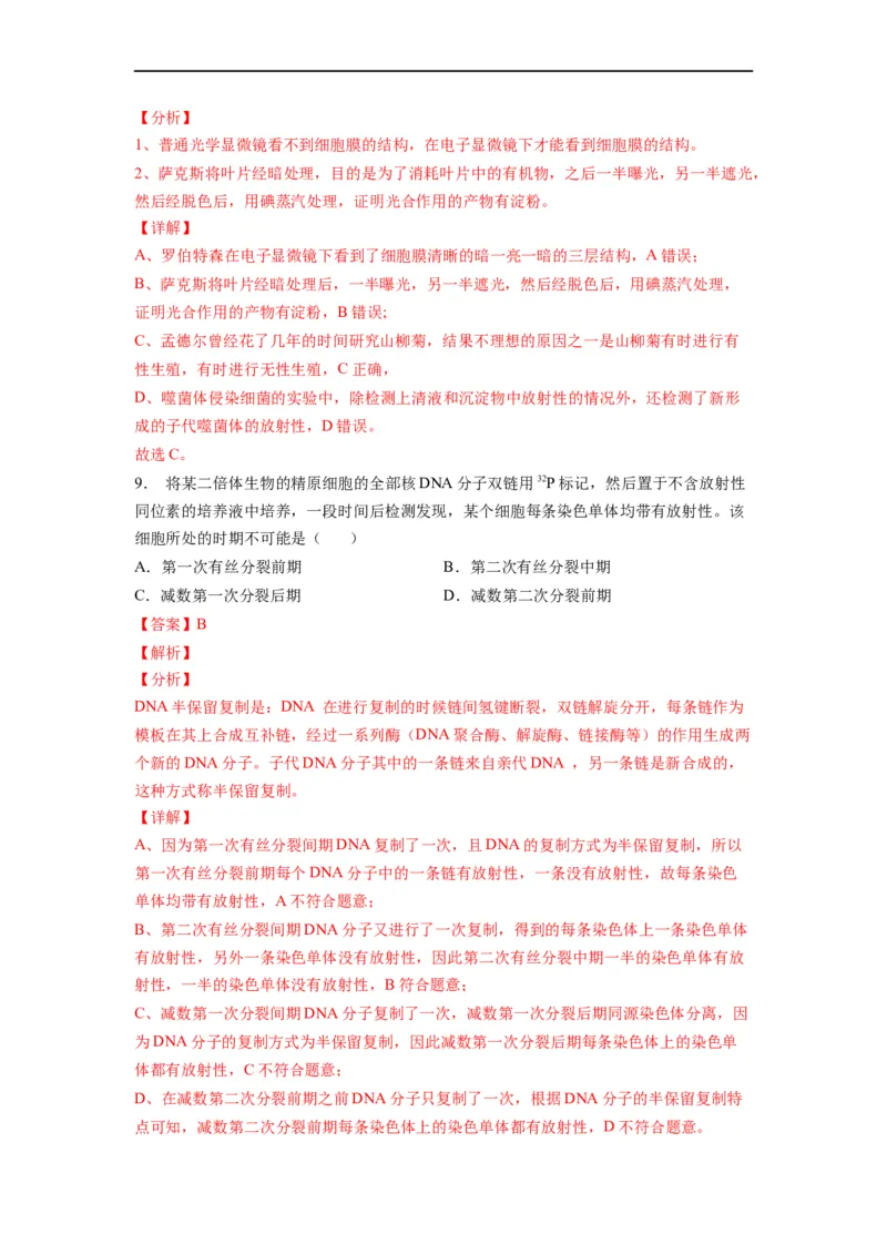重难点10基因的本质（解析版）_通用版（老高考）复习资料_2023年复习资料_专项复习_2023年高考生物热点&middot;重点&middot;难点专练（全国通用）