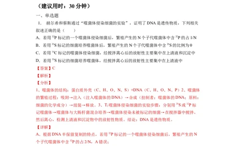 重难点10基因的本质（解析版）_通用版（老高考）复习资料_2023年复习资料_专项复习_2023年高考生物热点&middot;重点&middot;难点专练（全国通用）