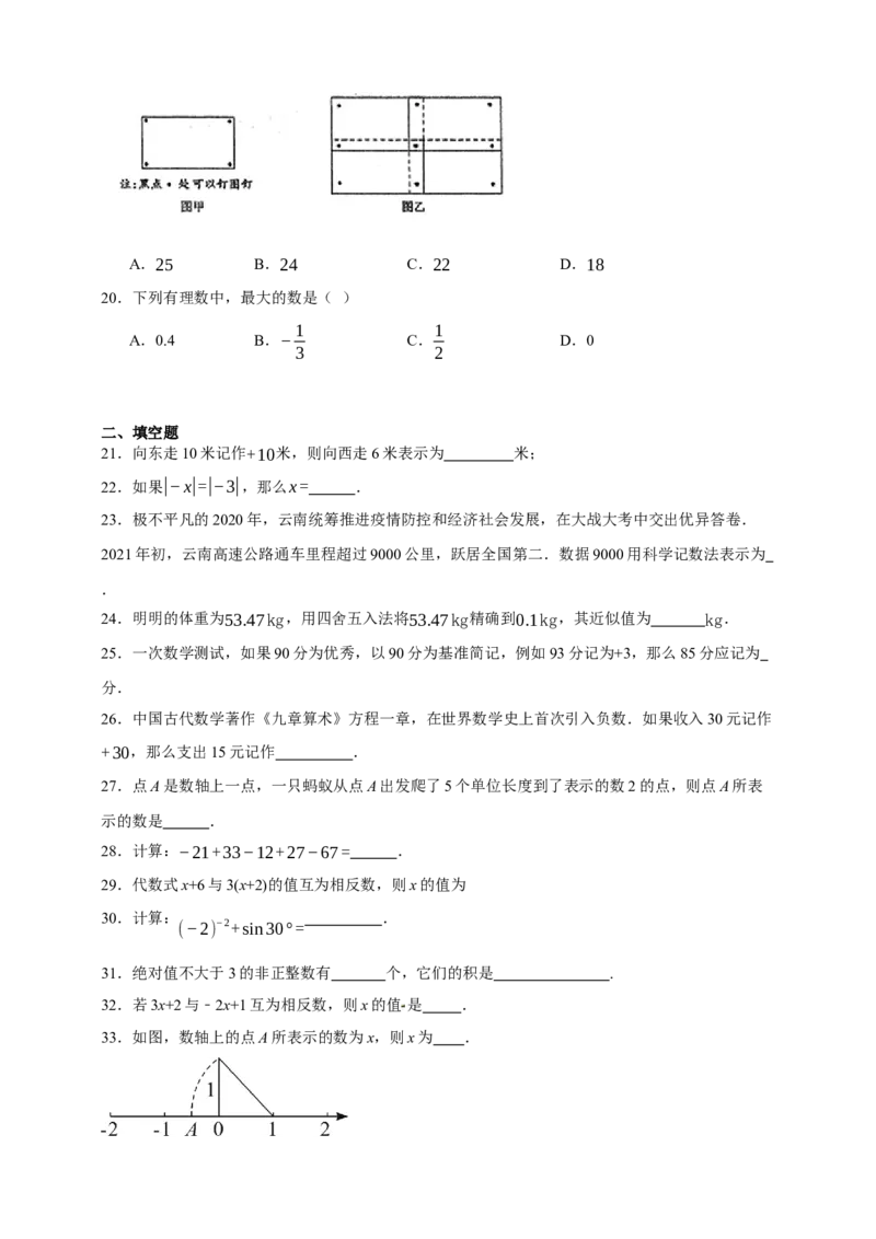 专题01实数及其运算（分层训练）-2026年中考数学总复习重难考点强化训练（全国通用版）(原卷版）_中考复习资料_语数英物化_2数学中考复习_2026年中考复习（更新中）