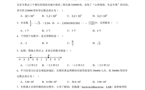 专题01实数及其运算（分层训练）-2026年中考数学总复习重难考点强化训练（全国通用版）(原卷版）_中考复习资料_语数英物化_2数学中考复习_2026年中考复习（更新中）