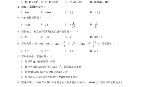 专题01实数及其运算（分层训练）-2026年中考数学总复习重难考点强化训练（全国通用版）(原卷版）_中考复习资料_语数英物化_2数学中考复习_2026年中考复习（更新中）