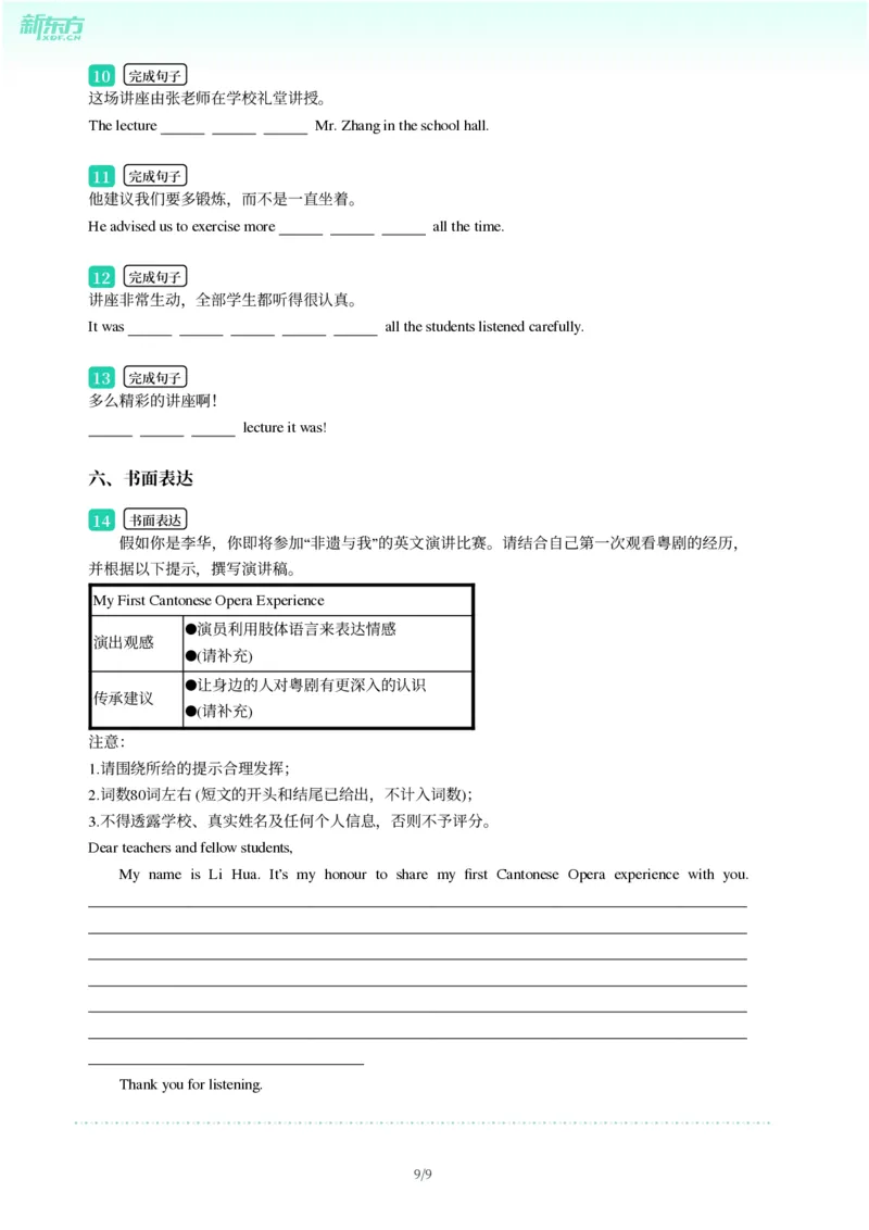 2025年广东省广州市荔湾区中考一模英语试卷-题目版_初中近3年全区全科一模真题_2025年广州初三一模各区全科真题卷（73份）_英语2025年广州中考一模
