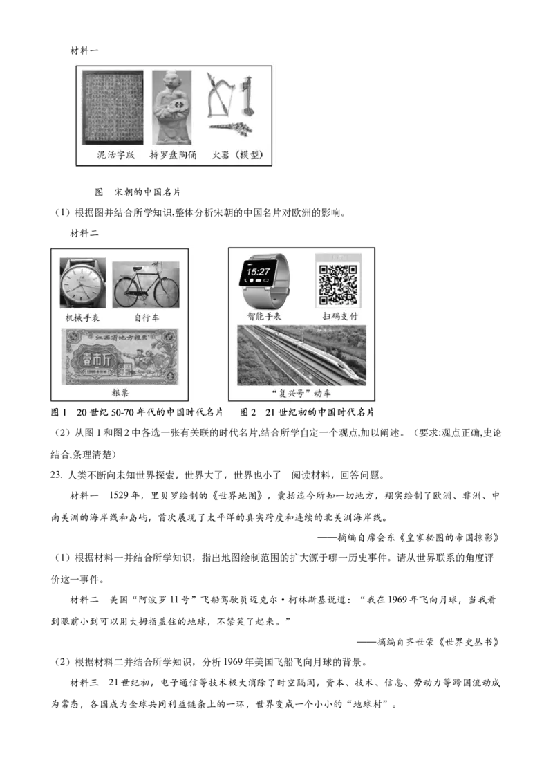 精品解析：2024年江西省中考历史真题（原卷版）_new_8历史中考复习_2025年中考复习资料_中考真题（近三年）_2024中考历史真题