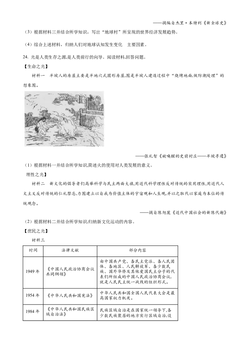 精品解析：2024年江西省中考历史真题（原卷版）_new_8历史中考复习_2025年中考复习资料_中考真题（近三年）_2024中考历史真题
