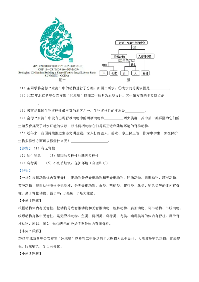 精品解析：湖南省张家界市2022年中考真题（解析版）_6生物中考复习_2025中考复习资料_中考真题（近三年）_2022年生物中考真题114份