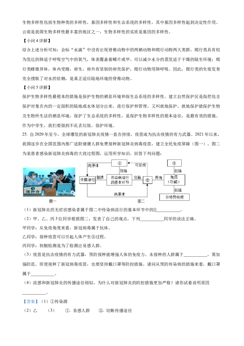 精品解析：湖南省张家界市2022年中考真题（解析版）_6生物中考复习_2025中考复习资料_中考真题（近三年）_2022年生物中考真题114份