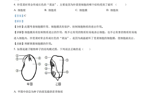 精品解析：湖南省张家界市2022年中考真题（解析版）_6生物中考复习_2025中考复习资料_中考真题（近三年）_2022年生物中考真题114份