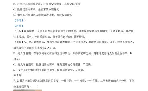 精品解析：湖南省张家界市2022年中考真题（解析版）_6生物中考复习_2025中考复习资料_中考真题（近三年）_2022年生物中考真题114份