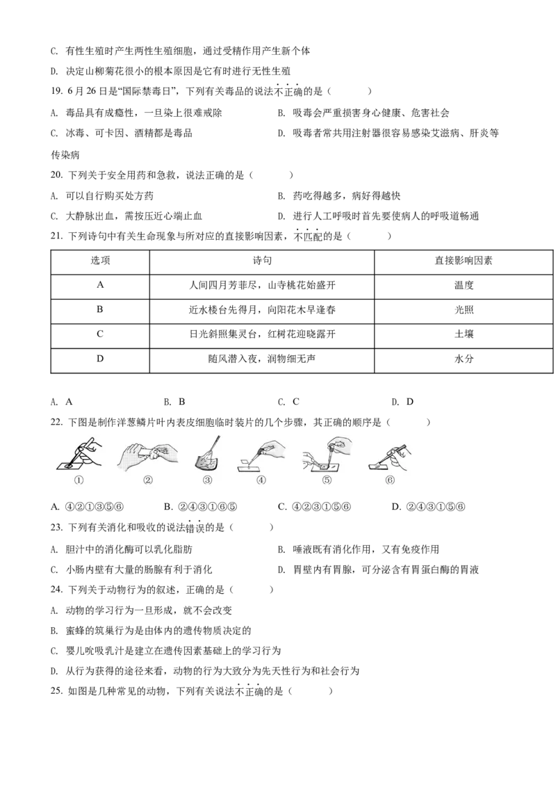 精品解析：2022年海南省中考生物真题（原卷版）_6生物中考复习_2025中考复习资料_中考真题（近三年）_2022年生物中考真题114份_精品解析：2022年海南省中考生物真题