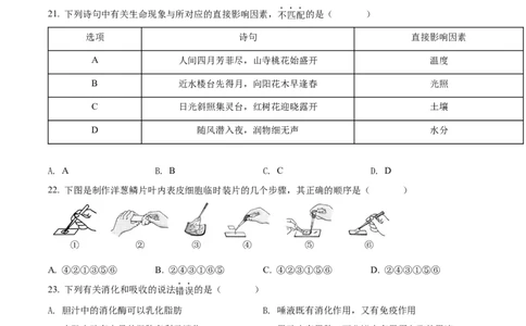 精品解析：2022年海南省中考生物真题（原卷版）_6生物中考复习_2025中考复习资料_中考真题（近三年）_2022年生物中考真题114份_精品解析：2022年海南省中考生物真题