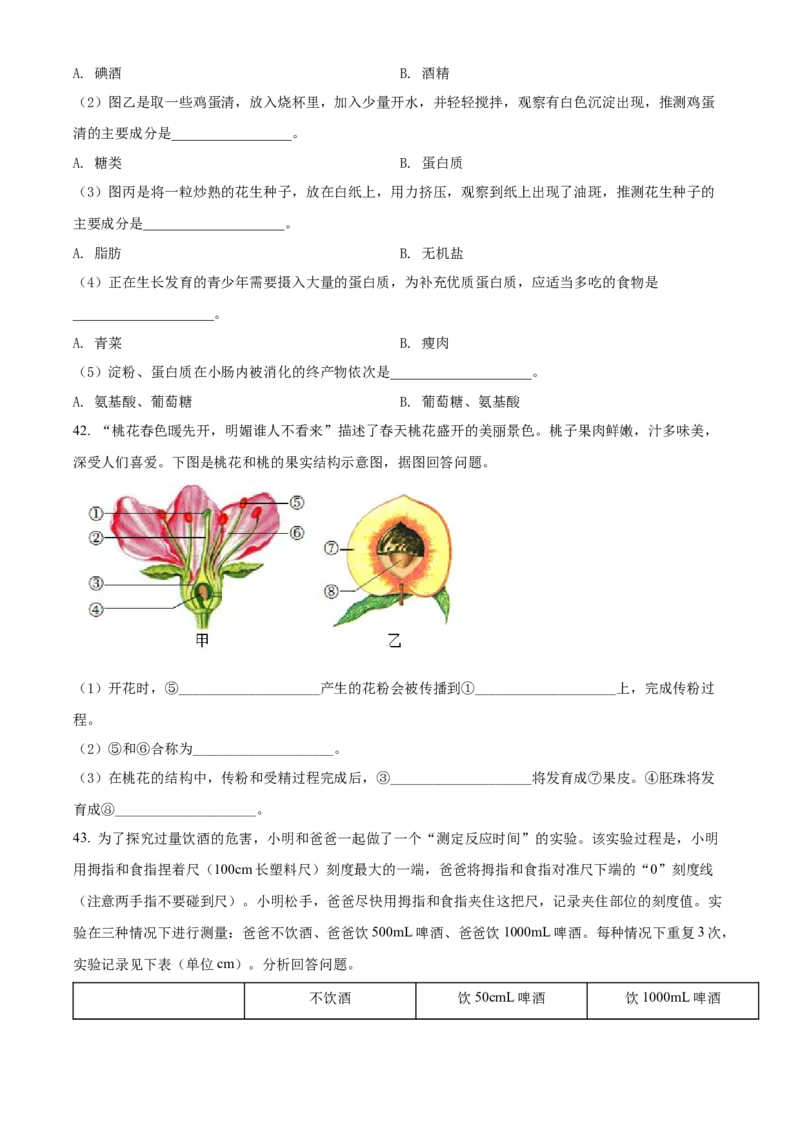 精品解析：2022年江苏省宿迁市中考生物真题（原卷版）_6生物中考复习_2025中考复习资料_中考真题（近三年）_2022年生物中考真题114份_精品解析：2022年江苏省宿迁市中考生物真题