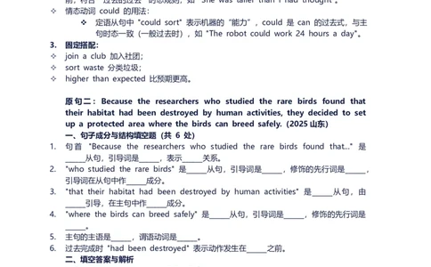2026年中考英语长难句训练第九天_中考复习资料_语数英物化_3英语中考复习_2026年中考复习（更新中）_2026年中考英语长难句训练