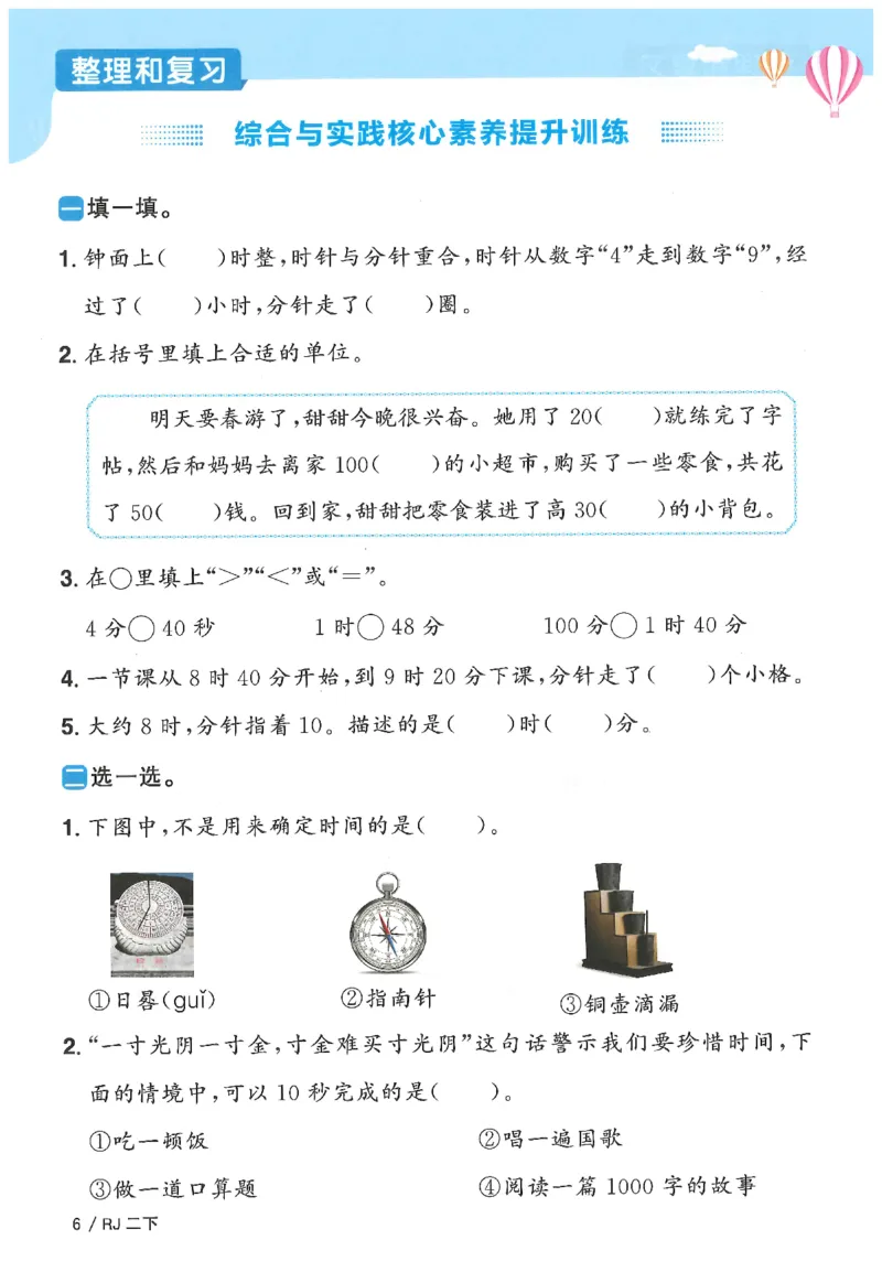 2下《阳光同学课时优化作业》数学人教版26春_2026春人教数学《阳光同学课时优化作业》_2下《阳光同学课时优化作业》数学人教版26春