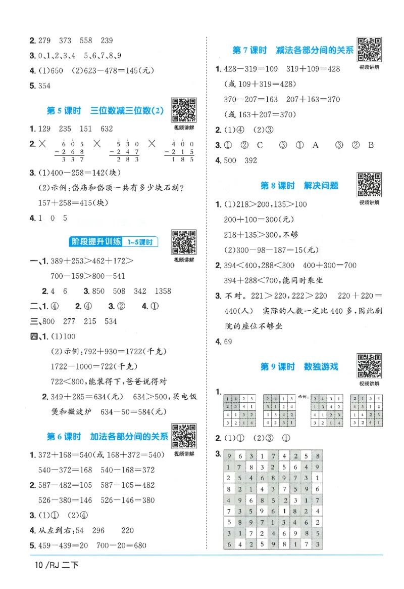 2下《阳光同学课时优化作业》数学人教版26春_2026春人教数学《阳光同学课时优化作业》_2下《阳光同学课时优化作业》数学人教版26春