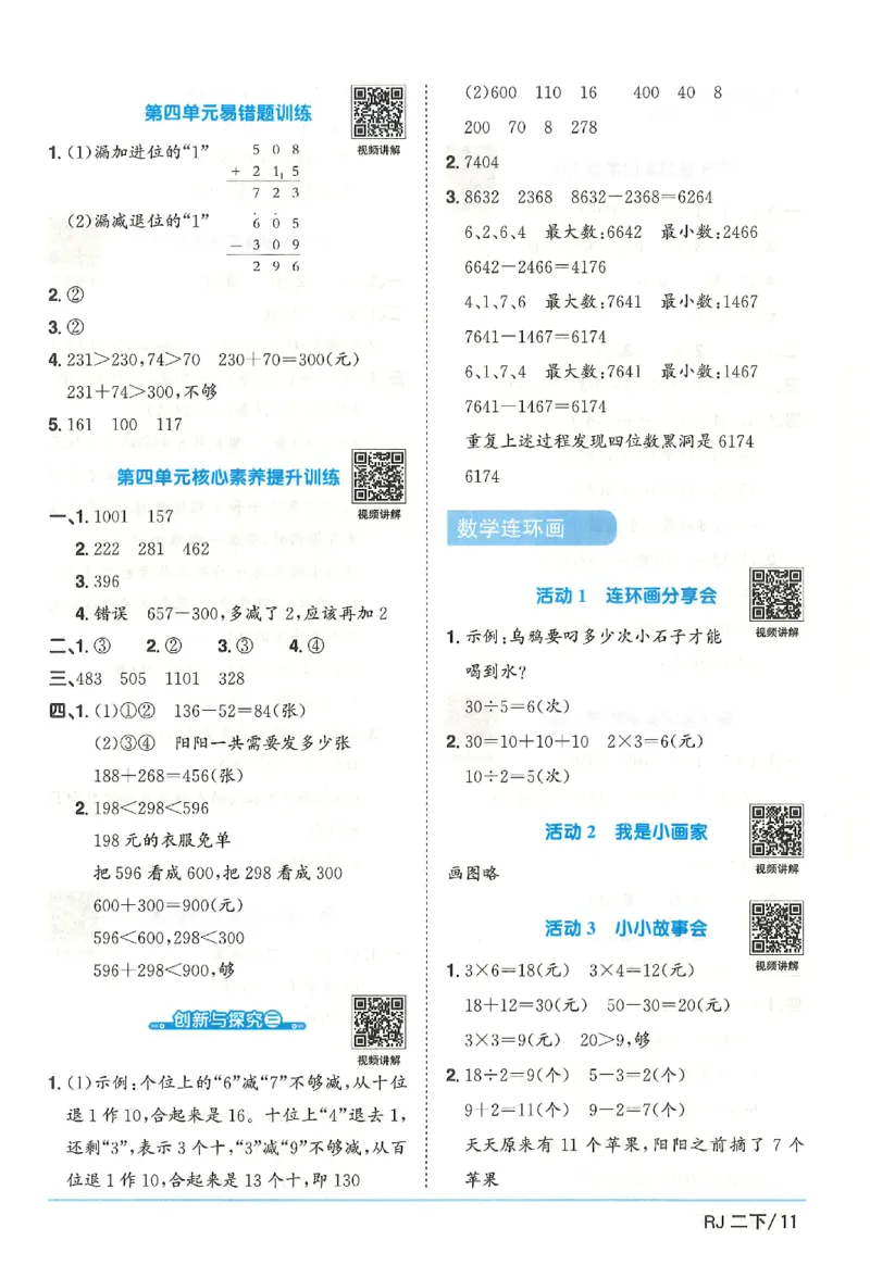 2下《阳光同学课时优化作业》数学人教版26春_2026春人教数学《阳光同学课时优化作业》_2下《阳光同学课时优化作业》数学人教版26春