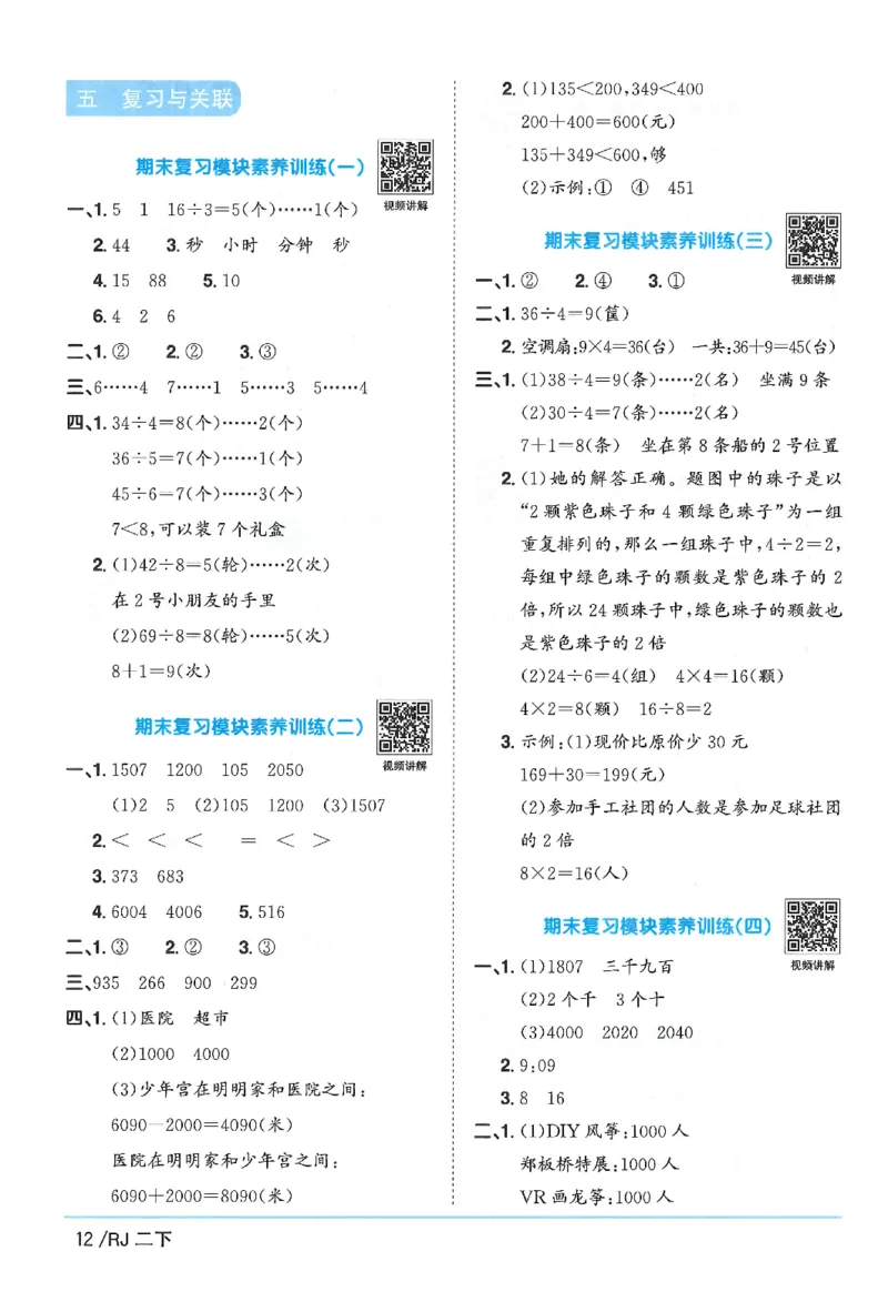 2下《阳光同学课时优化作业》数学人教版26春_2026春人教数学《阳光同学课时优化作业》_2下《阳光同学课时优化作业》数学人教版26春