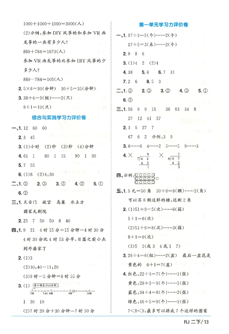 2下《阳光同学课时优化作业》数学人教版26春_2026春人教数学《阳光同学课时优化作业》_2下《阳光同学课时优化作业》数学人教版26春