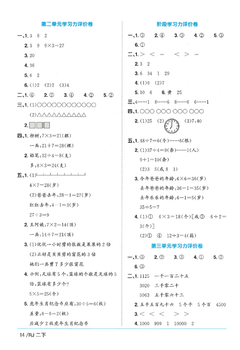 2下《阳光同学课时优化作业》数学人教版26春_2026春人教数学《阳光同学课时优化作业》_2下《阳光同学课时优化作业》数学人教版26春