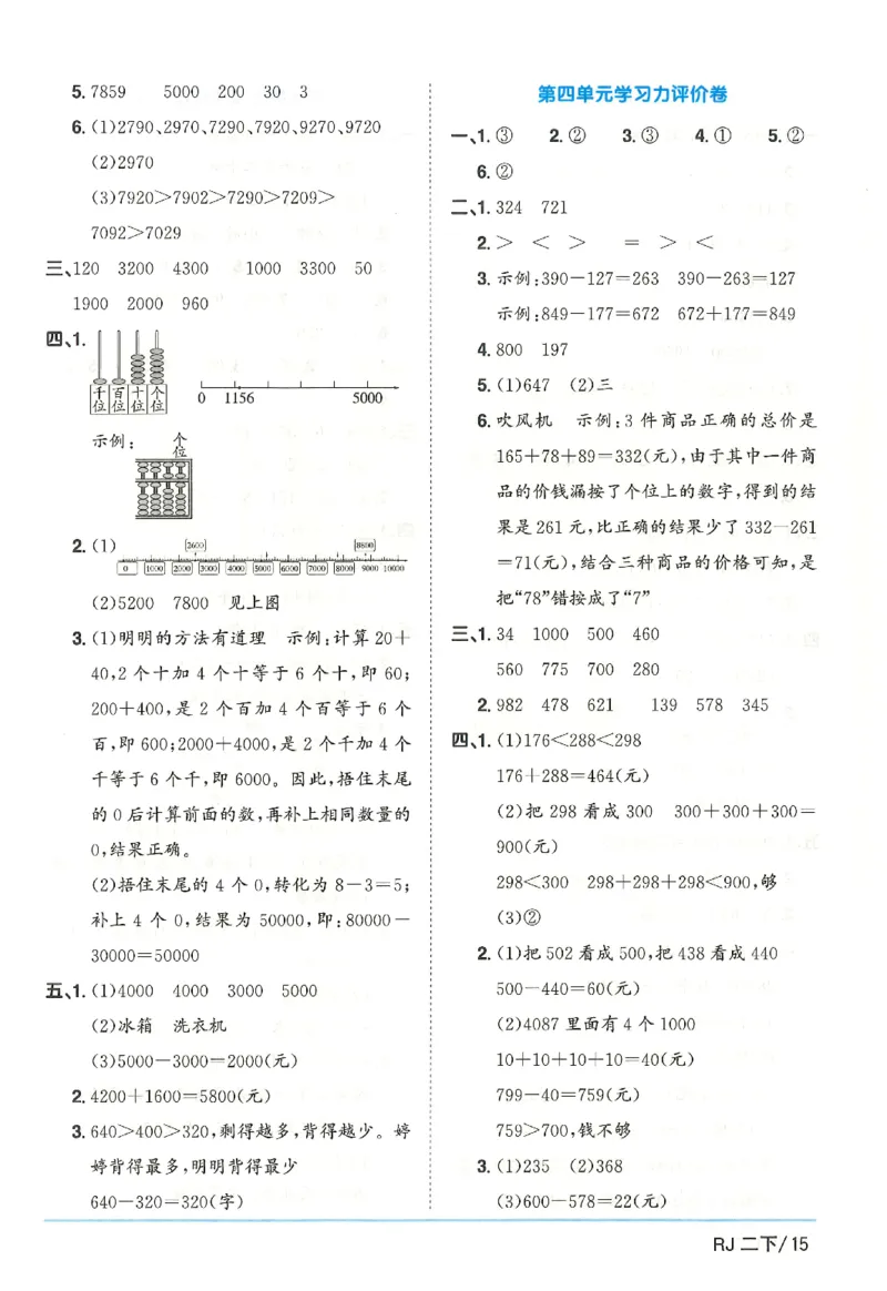 2下《阳光同学课时优化作业》数学人教版26春_2026春人教数学《阳光同学课时优化作业》_2下《阳光同学课时优化作业》数学人教版26春