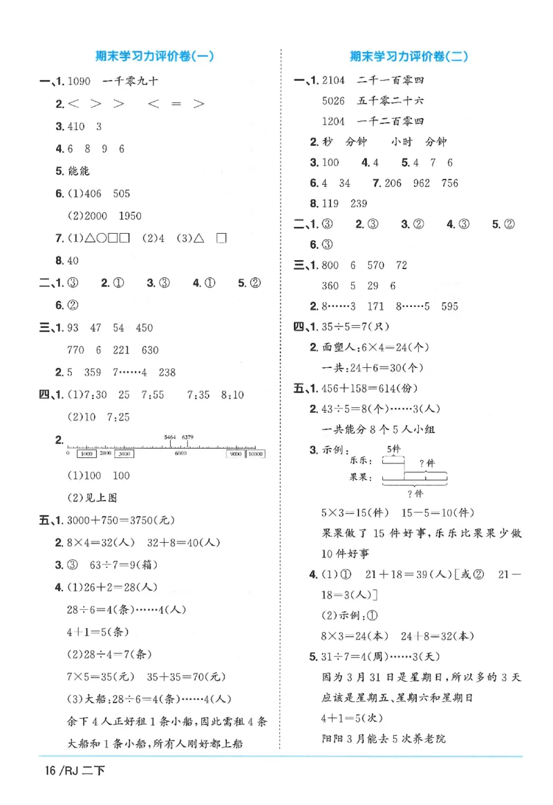 2下《阳光同学课时优化作业》数学人教版26春_2026春人教数学《阳光同学课时优化作业》_2下《阳光同学课时优化作业》数学人教版26春