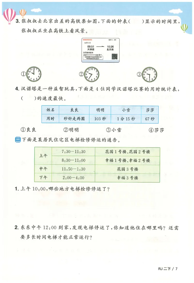 2下《阳光同学课时优化作业》数学人教版26春_2026春人教数学《阳光同学课时优化作业》_2下《阳光同学课时优化作业》数学人教版26春