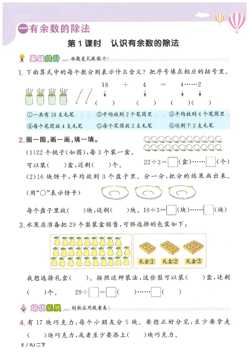 2下《阳光同学课时优化作业》数学人教版26春_2026春人教数学《阳光同学课时优化作业》_2下《阳光同学课时优化作业》数学人教版26春
