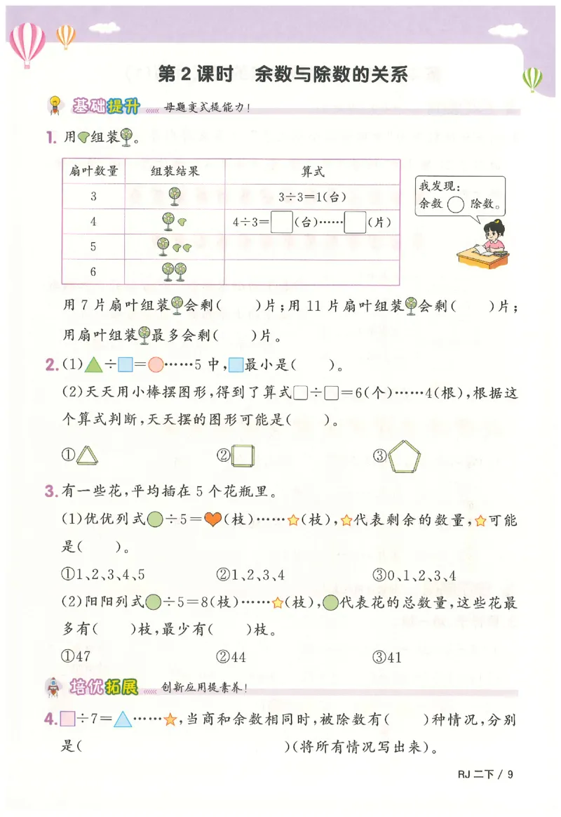 2下《阳光同学课时优化作业》数学人教版26春_2026春人教数学《阳光同学课时优化作业》_2下《阳光同学课时优化作业》数学人教版26春