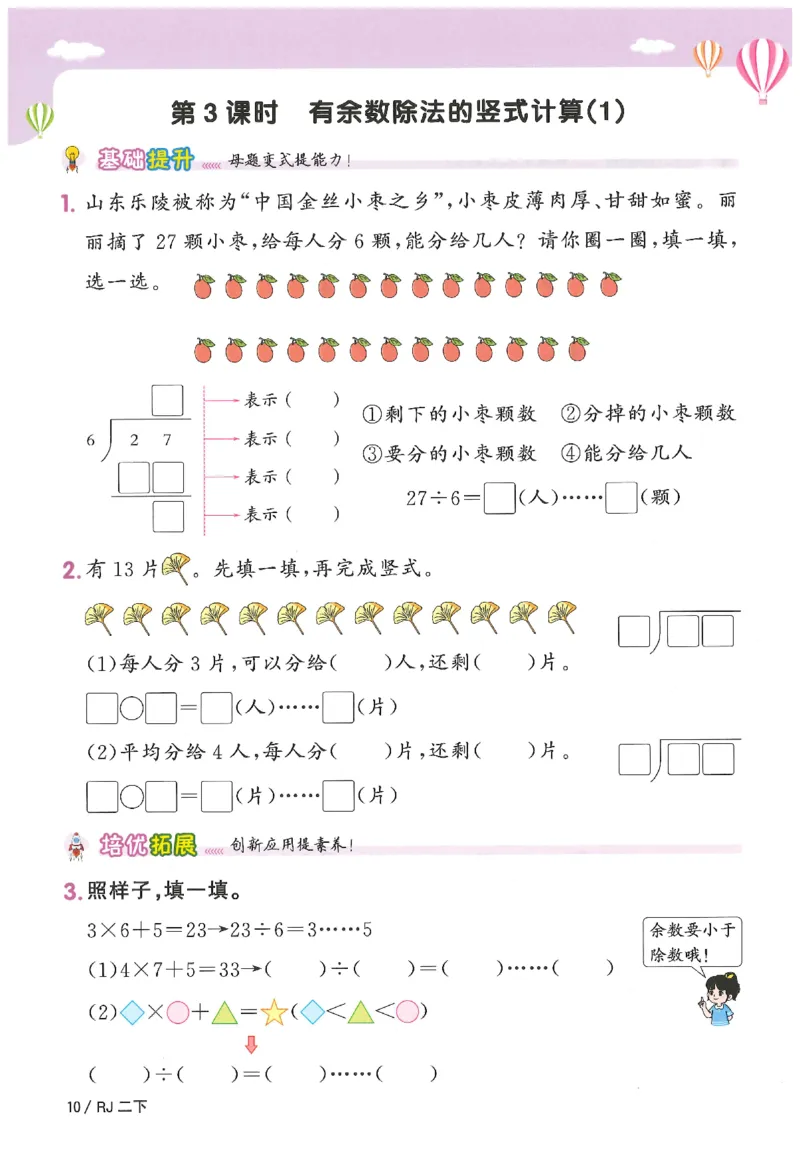 2下《阳光同学课时优化作业》数学人教版26春_2026春人教数学《阳光同学课时优化作业》_2下《阳光同学课时优化作业》数学人教版26春