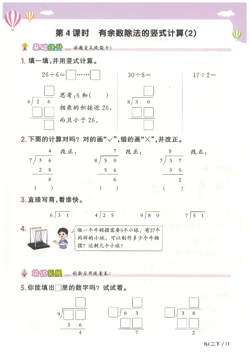 2下《阳光同学课时优化作业》数学人教版26春_2026春人教数学《阳光同学课时优化作业》_2下《阳光同学课时优化作业》数学人教版26春