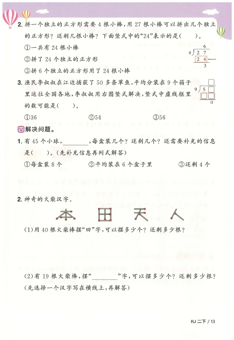 2下《阳光同学课时优化作业》数学人教版26春_2026春人教数学《阳光同学课时优化作业》_2下《阳光同学课时优化作业》数学人教版26春