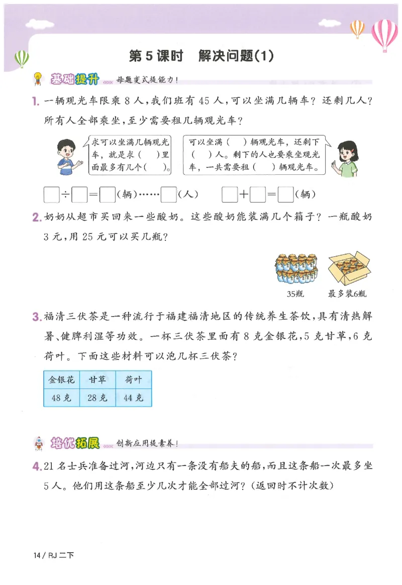 2下《阳光同学课时优化作业》数学人教版26春_2026春人教数学《阳光同学课时优化作业》_2下《阳光同学课时优化作业》数学人教版26春