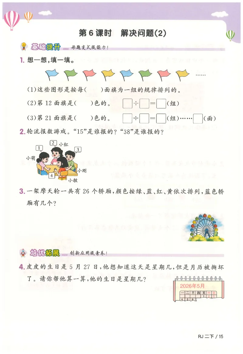 2下《阳光同学课时优化作业》数学人教版26春_2026春人教数学《阳光同学课时优化作业》_2下《阳光同学课时优化作业》数学人教版26春