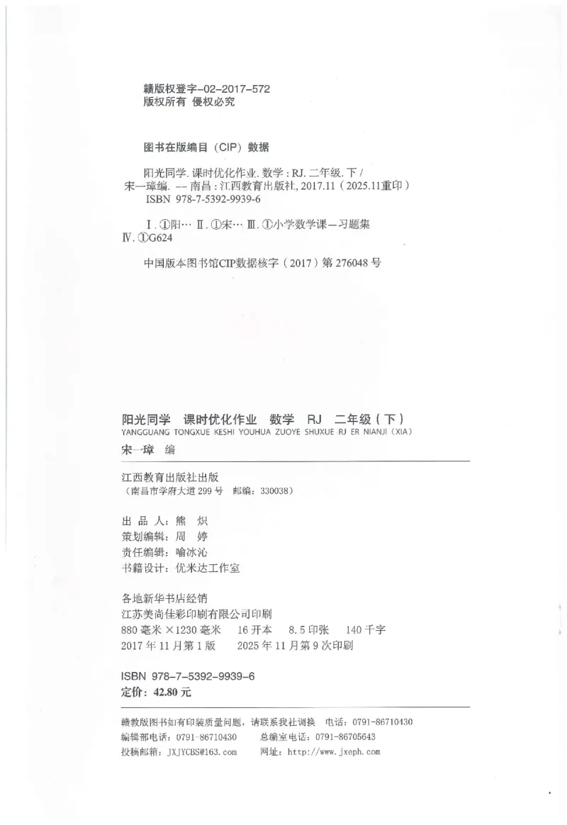 2下《阳光同学课时优化作业》数学人教版26春_2026春人教数学《阳光同学课时优化作业》_2下《阳光同学课时优化作业》数学人教版26春