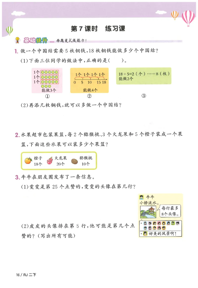 2下《阳光同学课时优化作业》数学人教版26春_2026春人教数学《阳光同学课时优化作业》_2下《阳光同学课时优化作业》数学人教版26春
