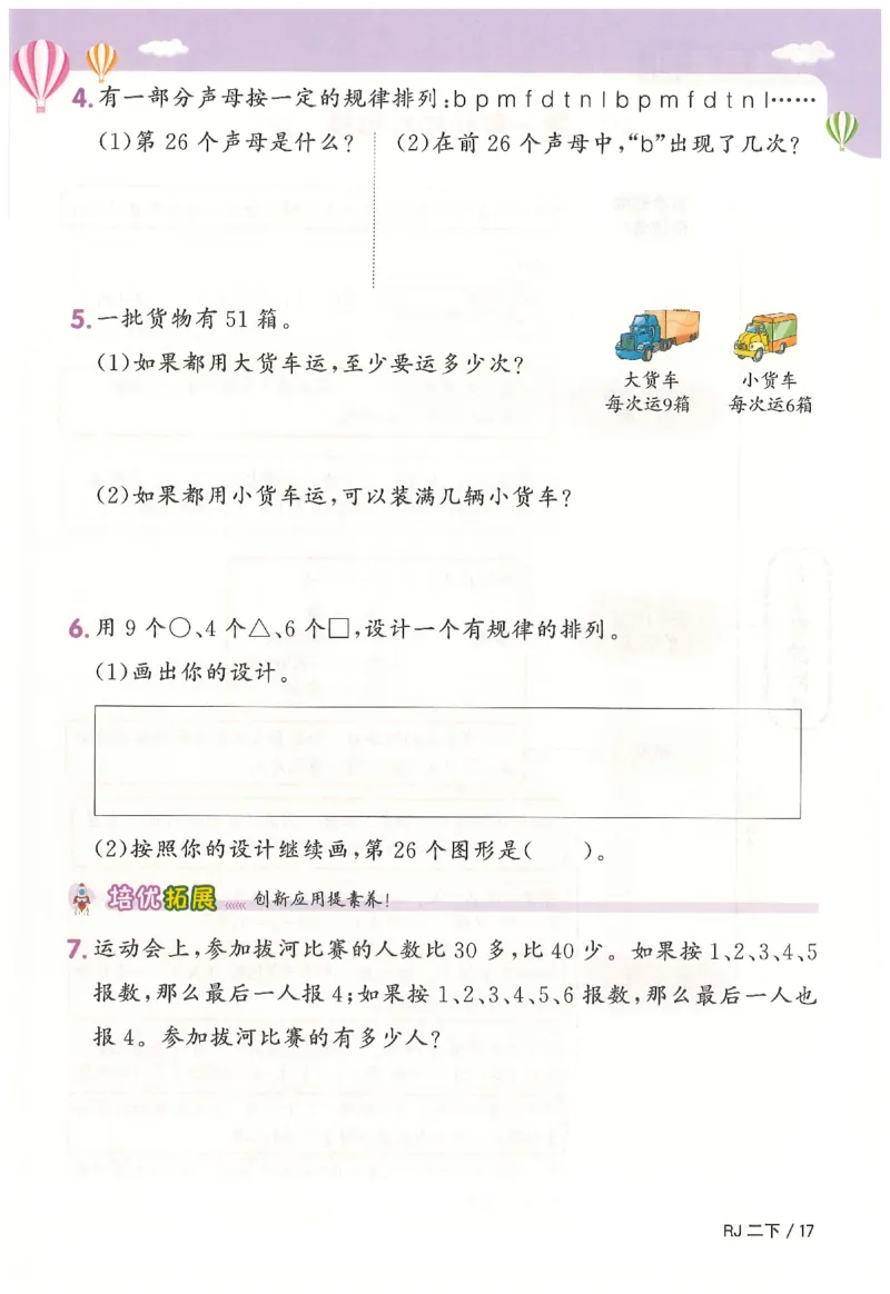 2下《阳光同学课时优化作业》数学人教版26春_2026春人教数学《阳光同学课时优化作业》_2下《阳光同学课时优化作业》数学人教版26春