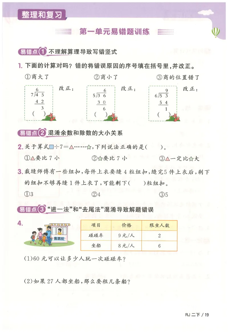 2下《阳光同学课时优化作业》数学人教版26春_2026春人教数学《阳光同学课时优化作业》_2下《阳光同学课时优化作业》数学人教版26春