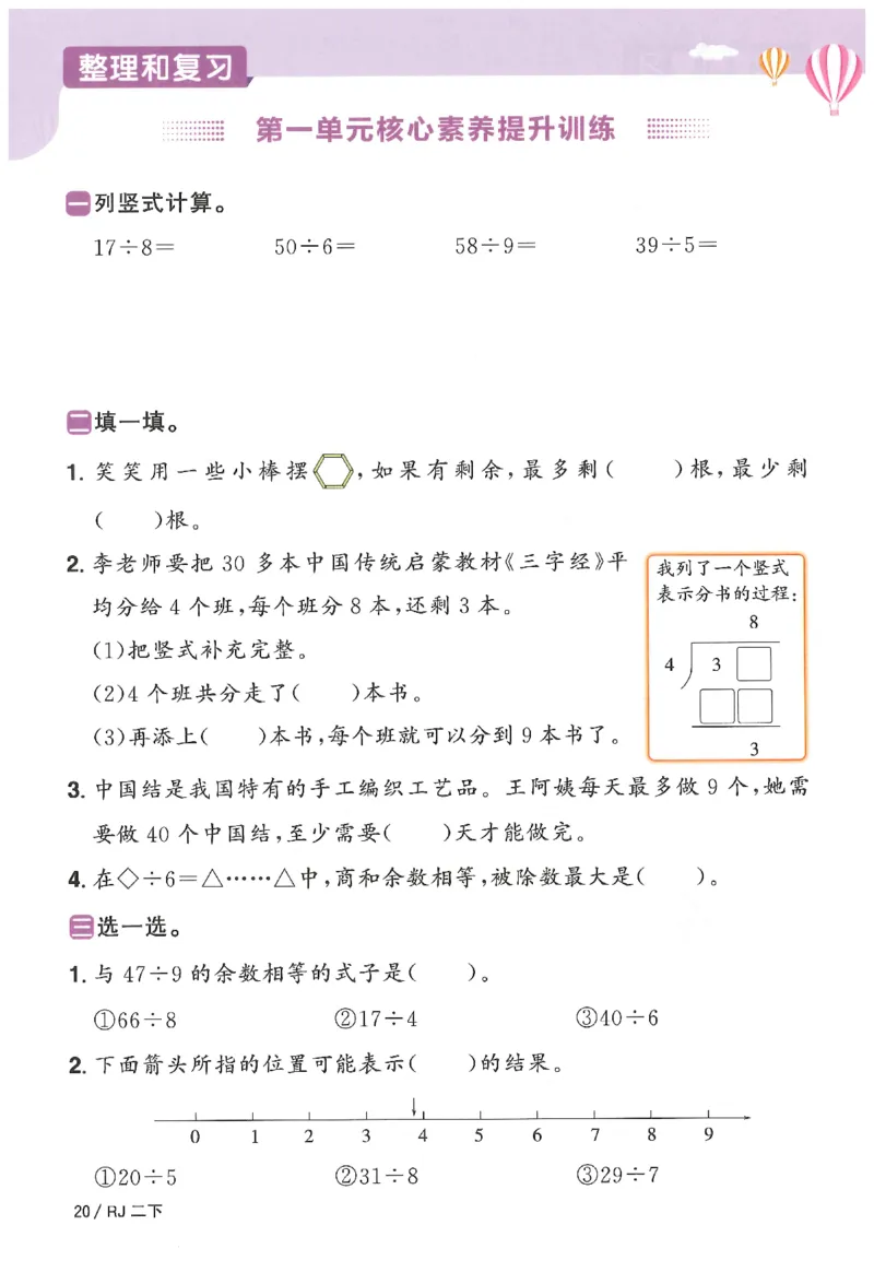 2下《阳光同学课时优化作业》数学人教版26春_2026春人教数学《阳光同学课时优化作业》_2下《阳光同学课时优化作业》数学人教版26春