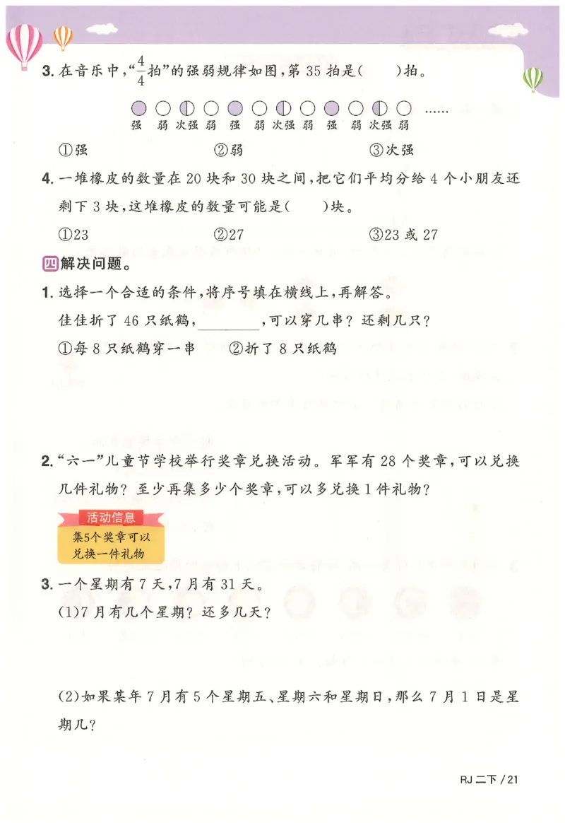2下《阳光同学课时优化作业》数学人教版26春_2026春人教数学《阳光同学课时优化作业》_2下《阳光同学课时优化作业》数学人教版26春