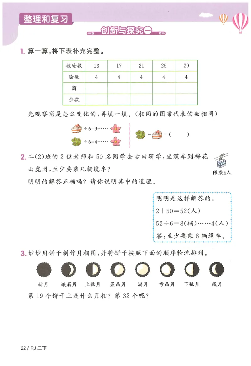 2下《阳光同学课时优化作业》数学人教版26春_2026春人教数学《阳光同学课时优化作业》_2下《阳光同学课时优化作业》数学人教版26春
