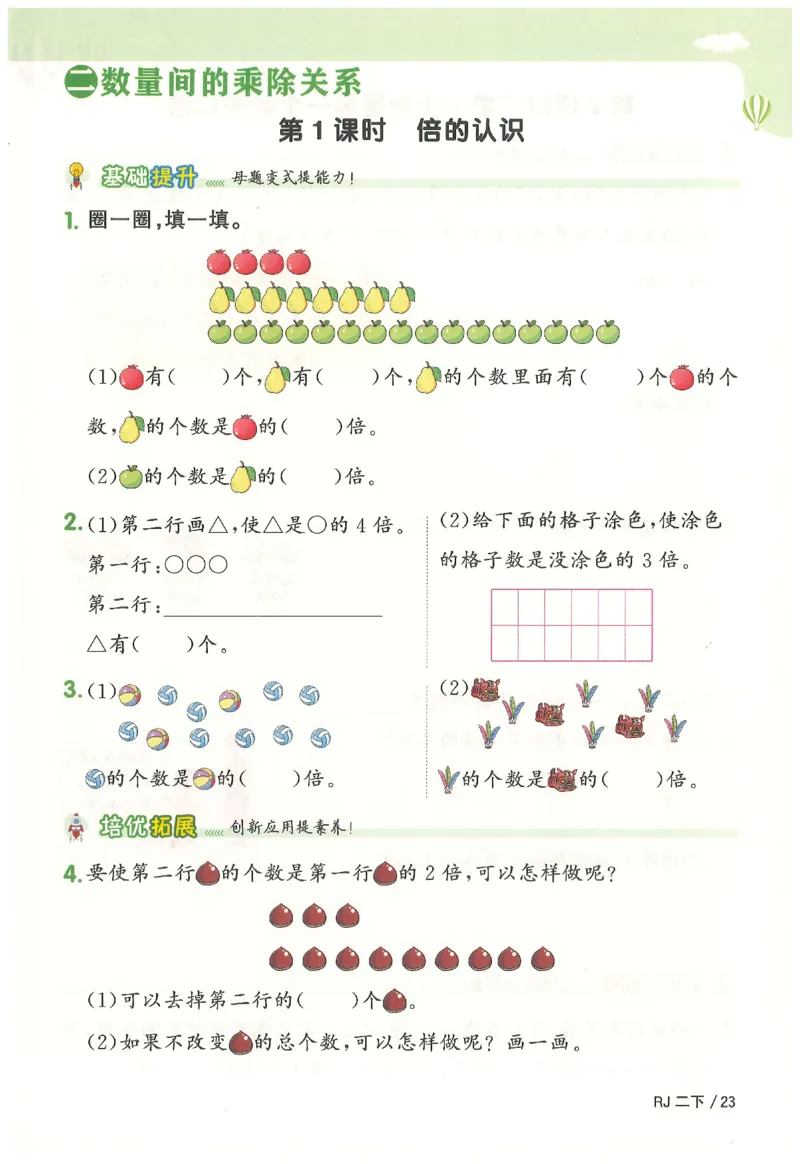 2下《阳光同学课时优化作业》数学人教版26春_2026春人教数学《阳光同学课时优化作业》_2下《阳光同学课时优化作业》数学人教版26春