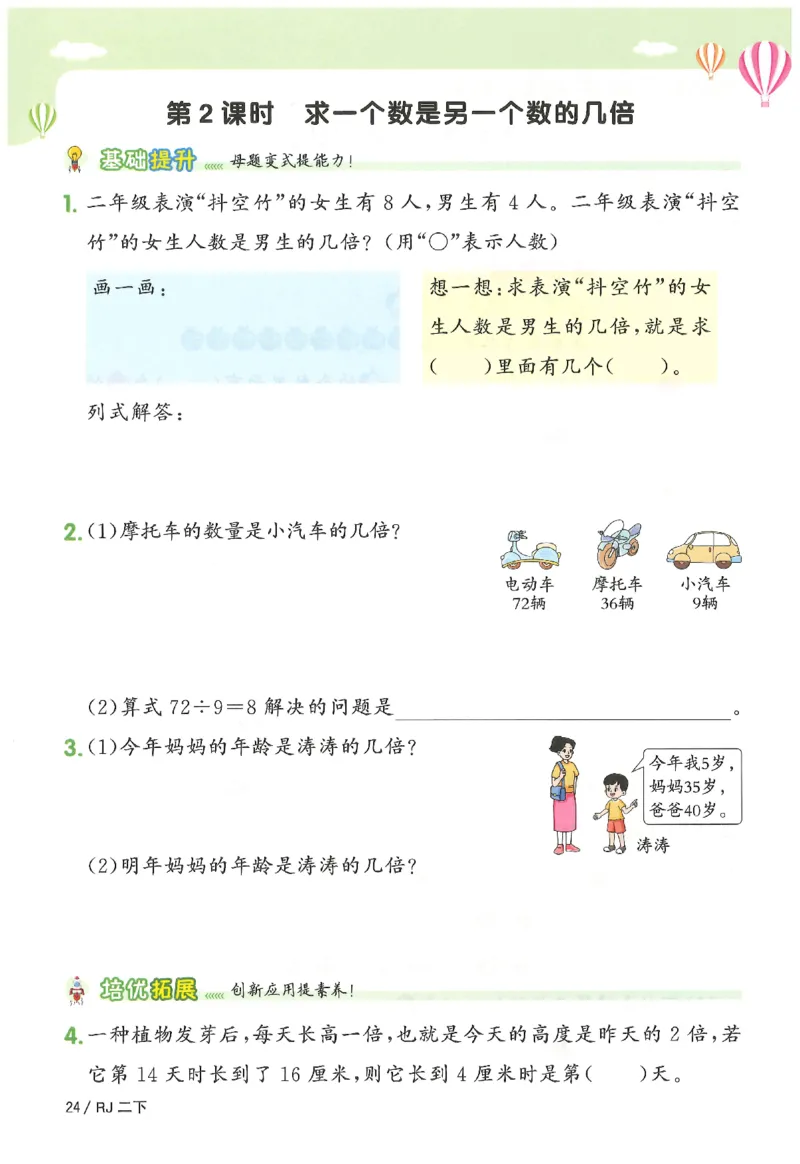 2下《阳光同学课时优化作业》数学人教版26春_2026春人教数学《阳光同学课时优化作业》_2下《阳光同学课时优化作业》数学人教版26春
