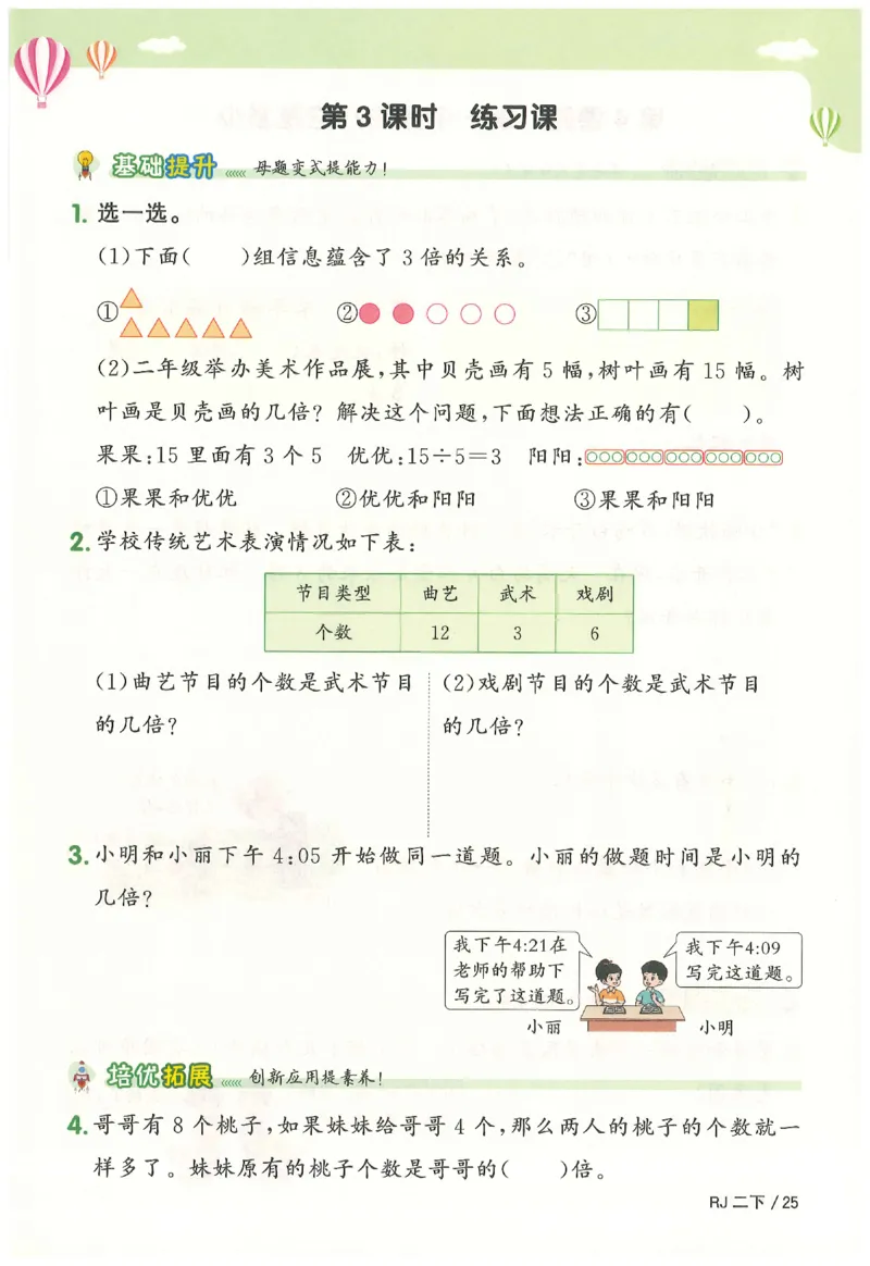 2下《阳光同学课时优化作业》数学人教版26春_2026春人教数学《阳光同学课时优化作业》_2下《阳光同学课时优化作业》数学人教版26春