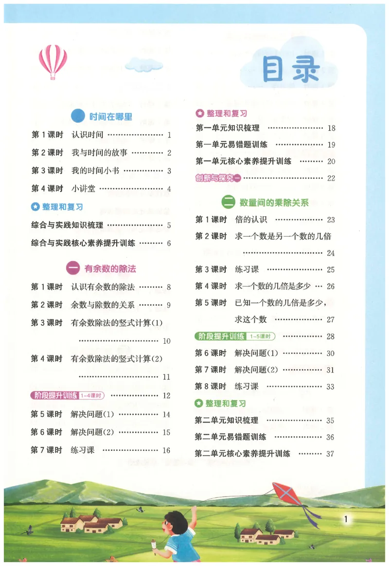 2下《阳光同学课时优化作业》数学人教版26春_2026春人教数学《阳光同学课时优化作业》_2下《阳光同学课时优化作业》数学人教版26春