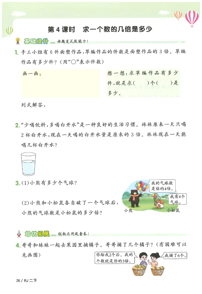 2下《阳光同学课时优化作业》数学人教版26春_2026春人教数学《阳光同学课时优化作业》_2下《阳光同学课时优化作业》数学人教版26春