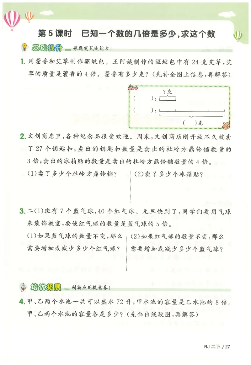 2下《阳光同学课时优化作业》数学人教版26春_2026春人教数学《阳光同学课时优化作业》_2下《阳光同学课时优化作业》数学人教版26春