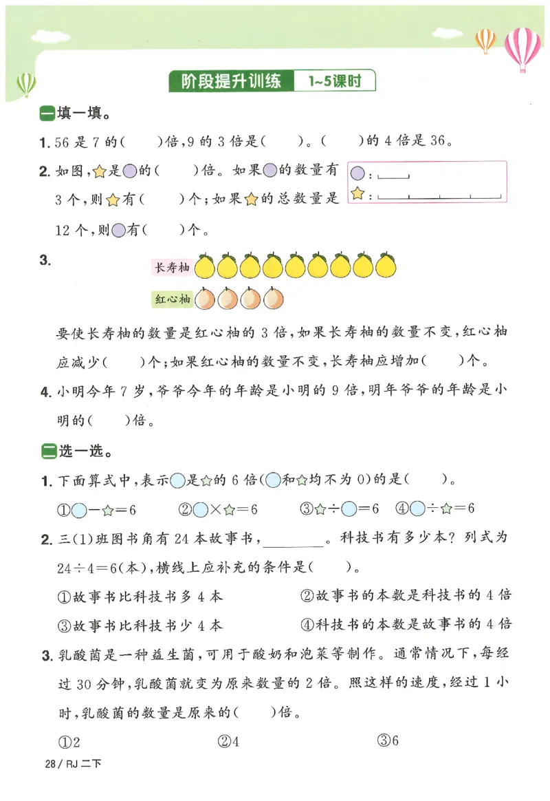 2下《阳光同学课时优化作业》数学人教版26春_2026春人教数学《阳光同学课时优化作业》_2下《阳光同学课时优化作业》数学人教版26春