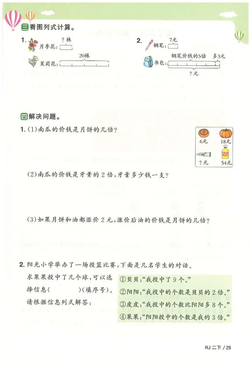 2下《阳光同学课时优化作业》数学人教版26春_2026春人教数学《阳光同学课时优化作业》_2下《阳光同学课时优化作业》数学人教版26春