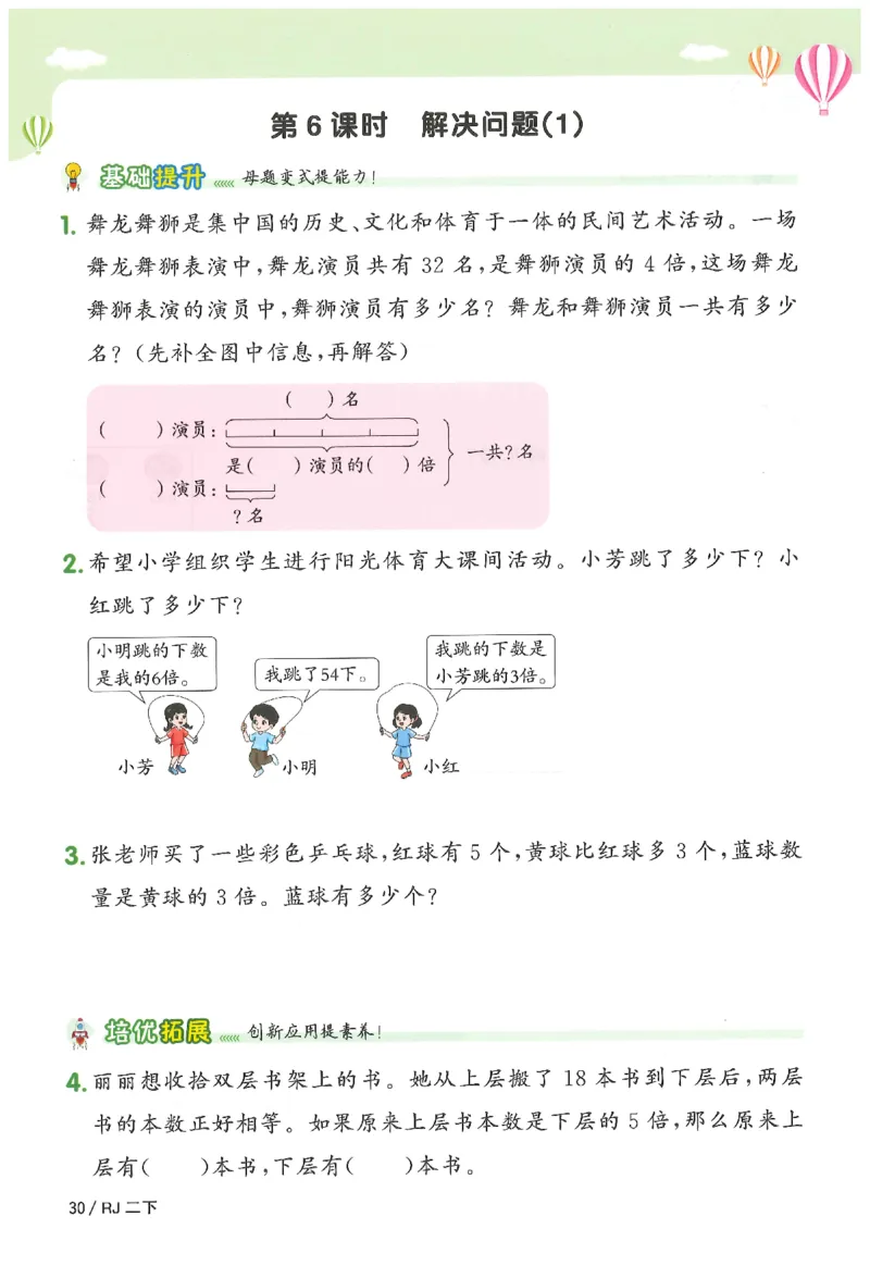 2下《阳光同学课时优化作业》数学人教版26春_2026春人教数学《阳光同学课时优化作业》_2下《阳光同学课时优化作业》数学人教版26春