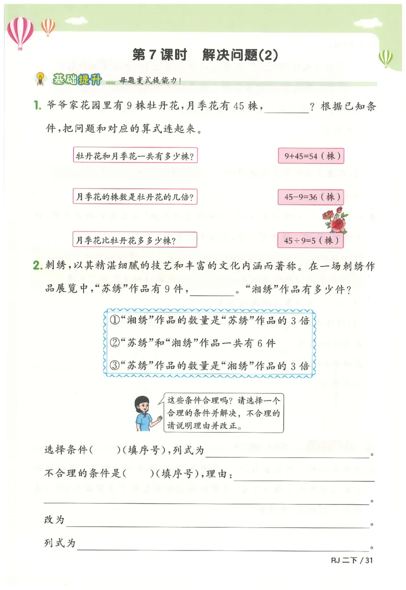 2下《阳光同学课时优化作业》数学人教版26春_2026春人教数学《阳光同学课时优化作业》_2下《阳光同学课时优化作业》数学人教版26春