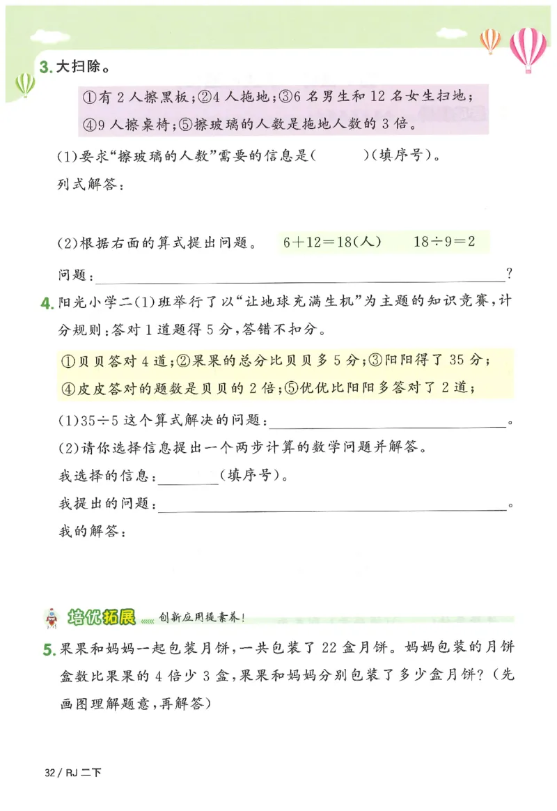 2下《阳光同学课时优化作业》数学人教版26春_2026春人教数学《阳光同学课时优化作业》_2下《阳光同学课时优化作业》数学人教版26春